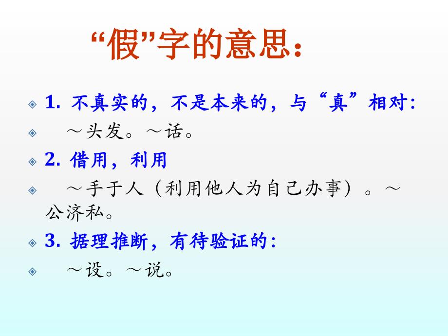 部编版小学语文二年级上册（课堂教学课件5）狐假虎威_第2页