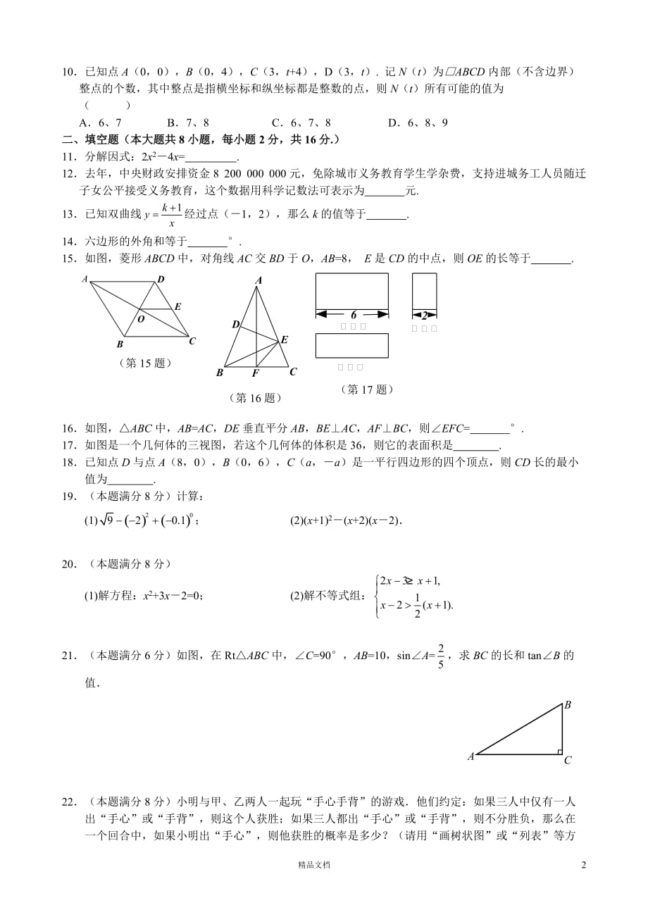 【2013年】无锡中考数学试题+答案【GHOE]_第2页