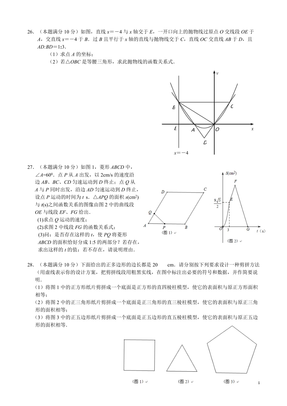 【2013年】无锡中考数学试题+答案【GHOE]_第4页