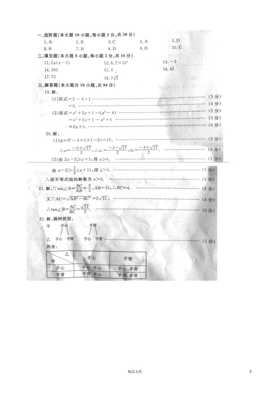 【2013年】无锡中考数学试题+答案【GHOE]_第5页