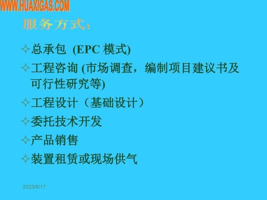 离子液循环法烟气脱硫_第5页