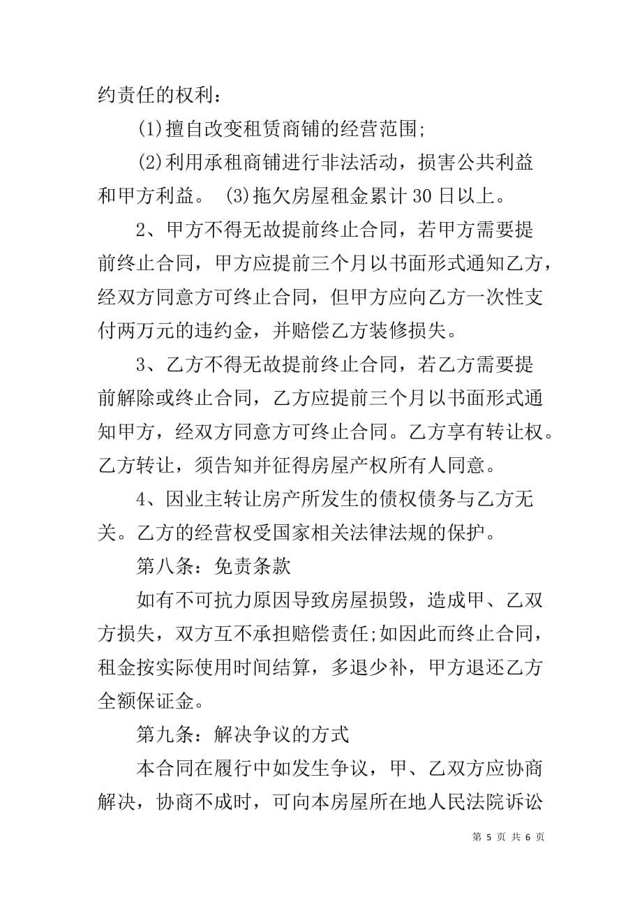 商铺门面租赁合同协议书_第5页