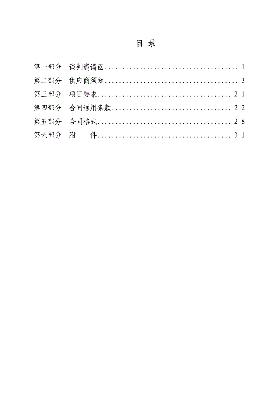 第三职业中等专业学校修缮工程招标文件_第2页