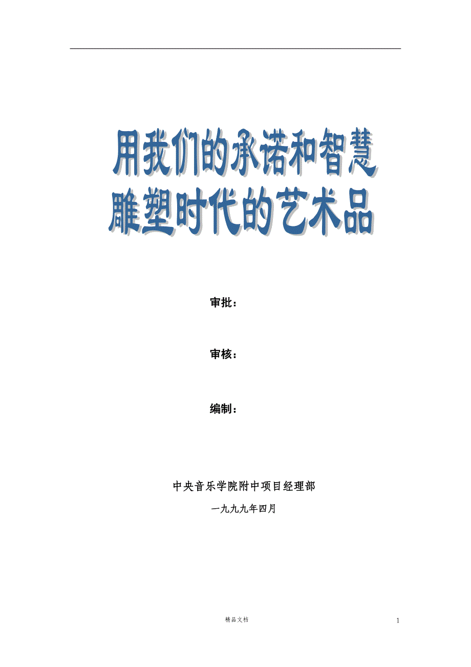 【施工方案】技术资料管理（正式1）【安全施工方案】【GHOE]_第2页