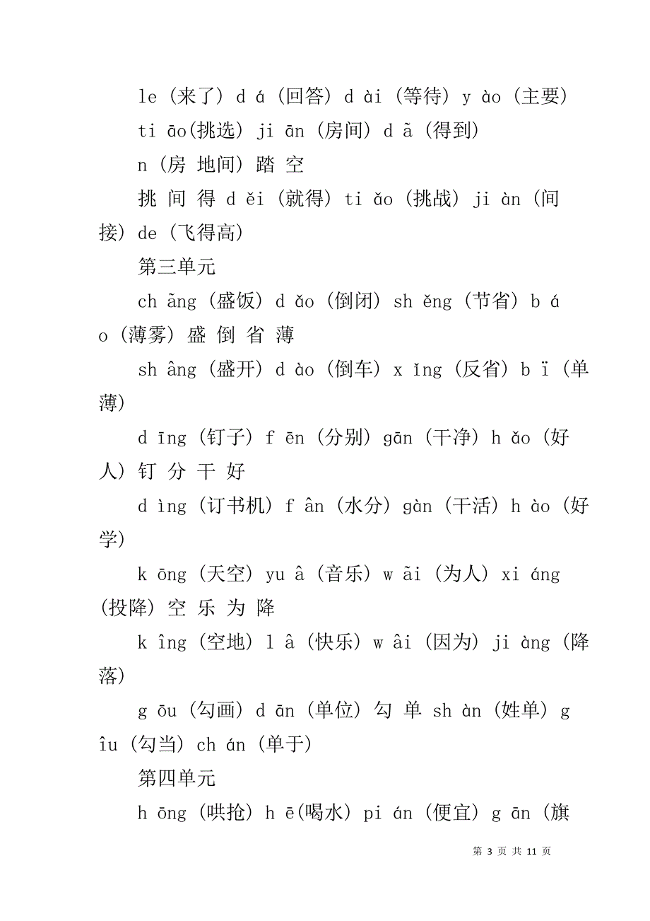 同音字总结-六的同音字1_第3页