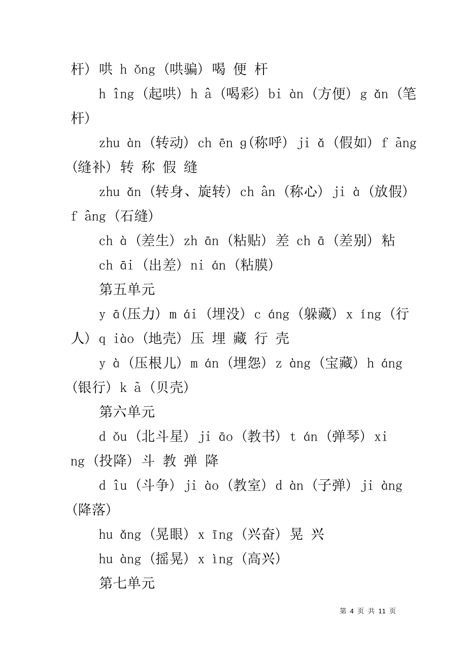 同音字总结-六的同音字1_第4页