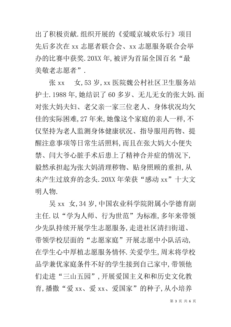 十佳志愿者事迹材料 [20XX年区十大优秀志愿者事迹材料]_第3页