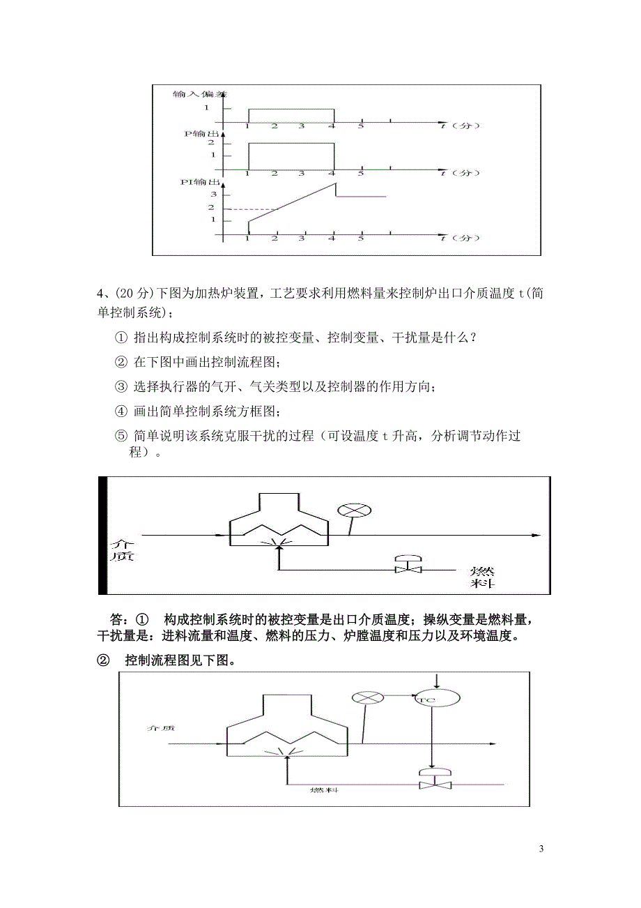 化工仪表与自动化复习题(有答案)_第3页