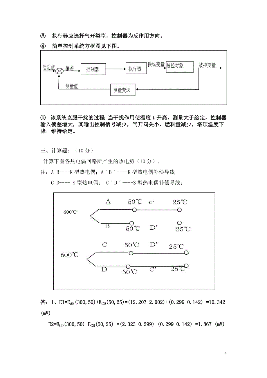 化工仪表与自动化复习题(有答案)_第4页