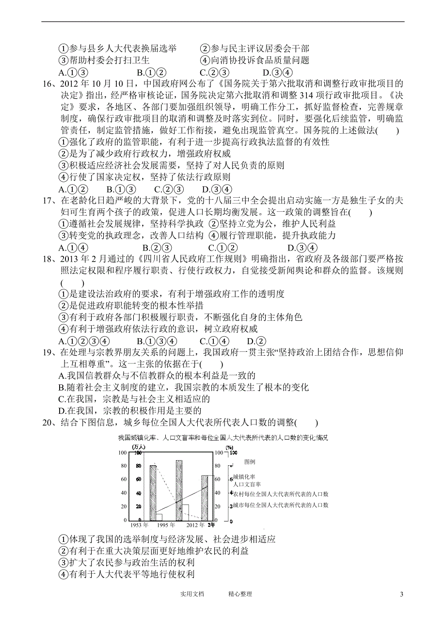 江西省吉安县二中2013-2014学年高一下学期期中考试政治试题 Word版含答案（卷）_第3页