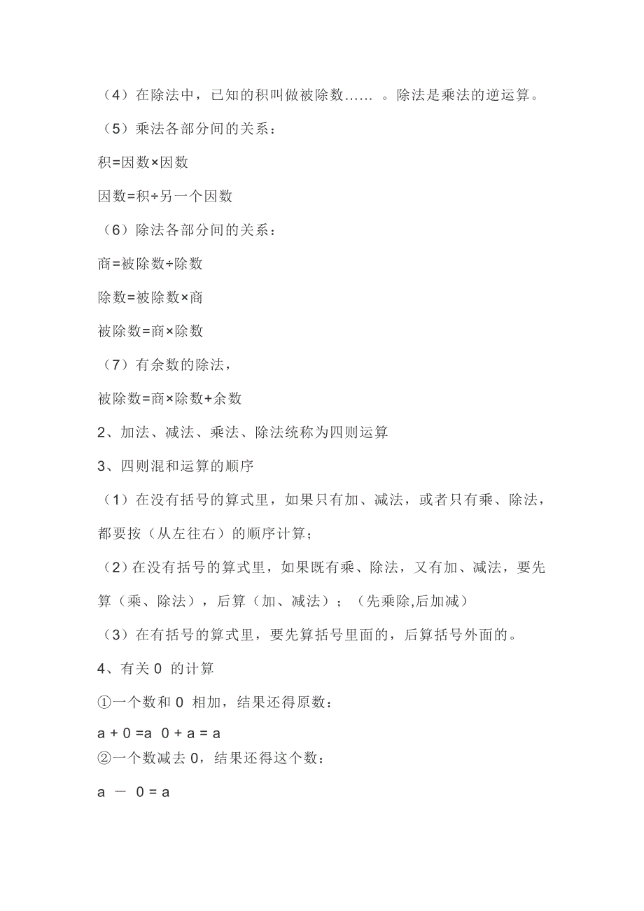 4.人教版四年数学（下）全册知识要点_第2页