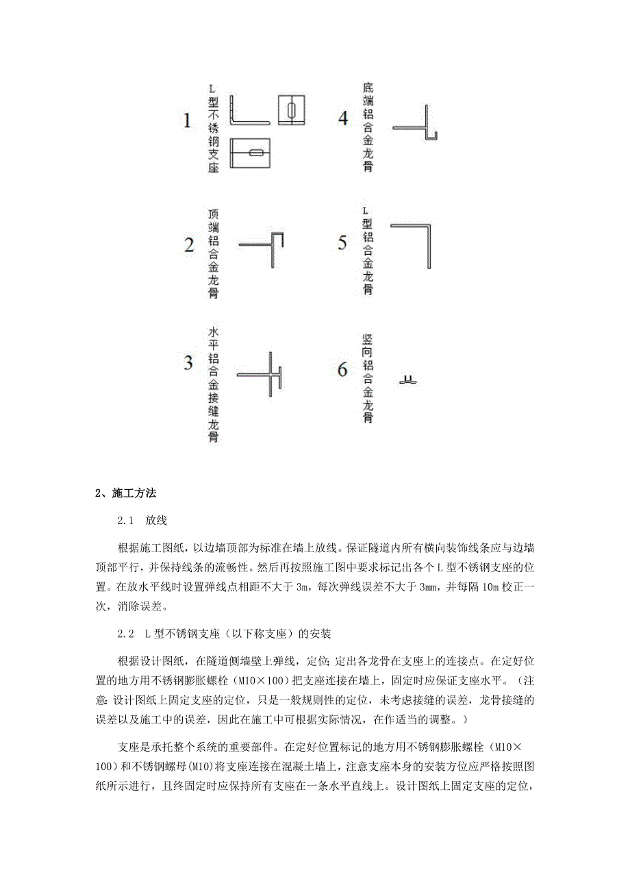 航力隧道防火板施工详解安装节点图_第2页