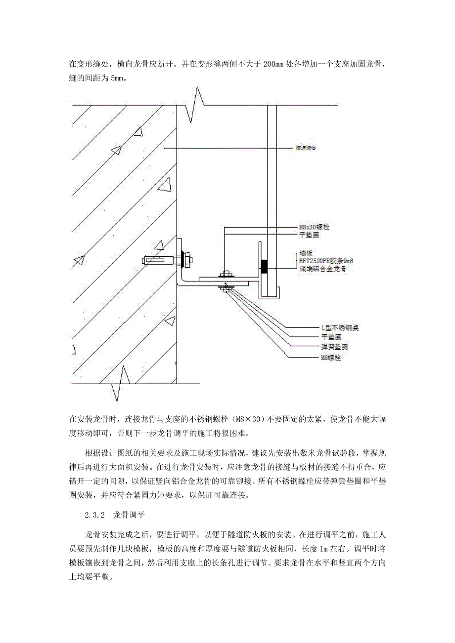 航力隧道防火板施工详解安装节点图_第4页