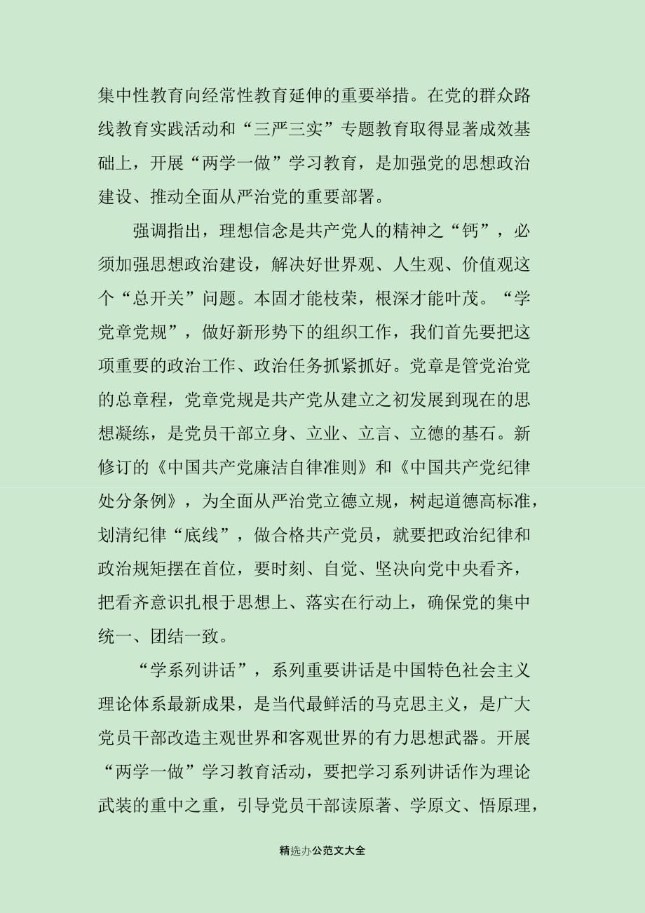 做合格党员的心得体会1000字_第4页