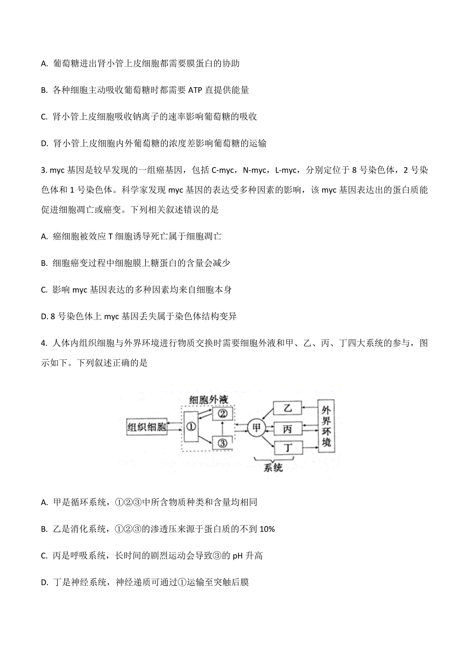 安徽省皖江名校联盟2019届高三开年摸底大联考理科综合试题（含答案）_第2页