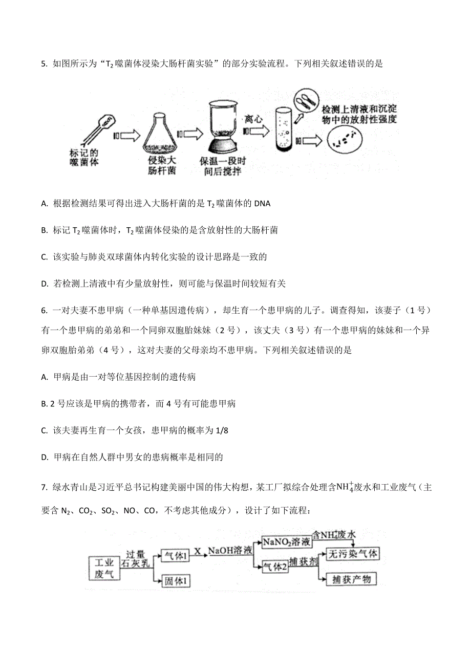 安徽省皖江名校联盟2019届高三开年摸底大联考理科综合试题（含答案）_第3页