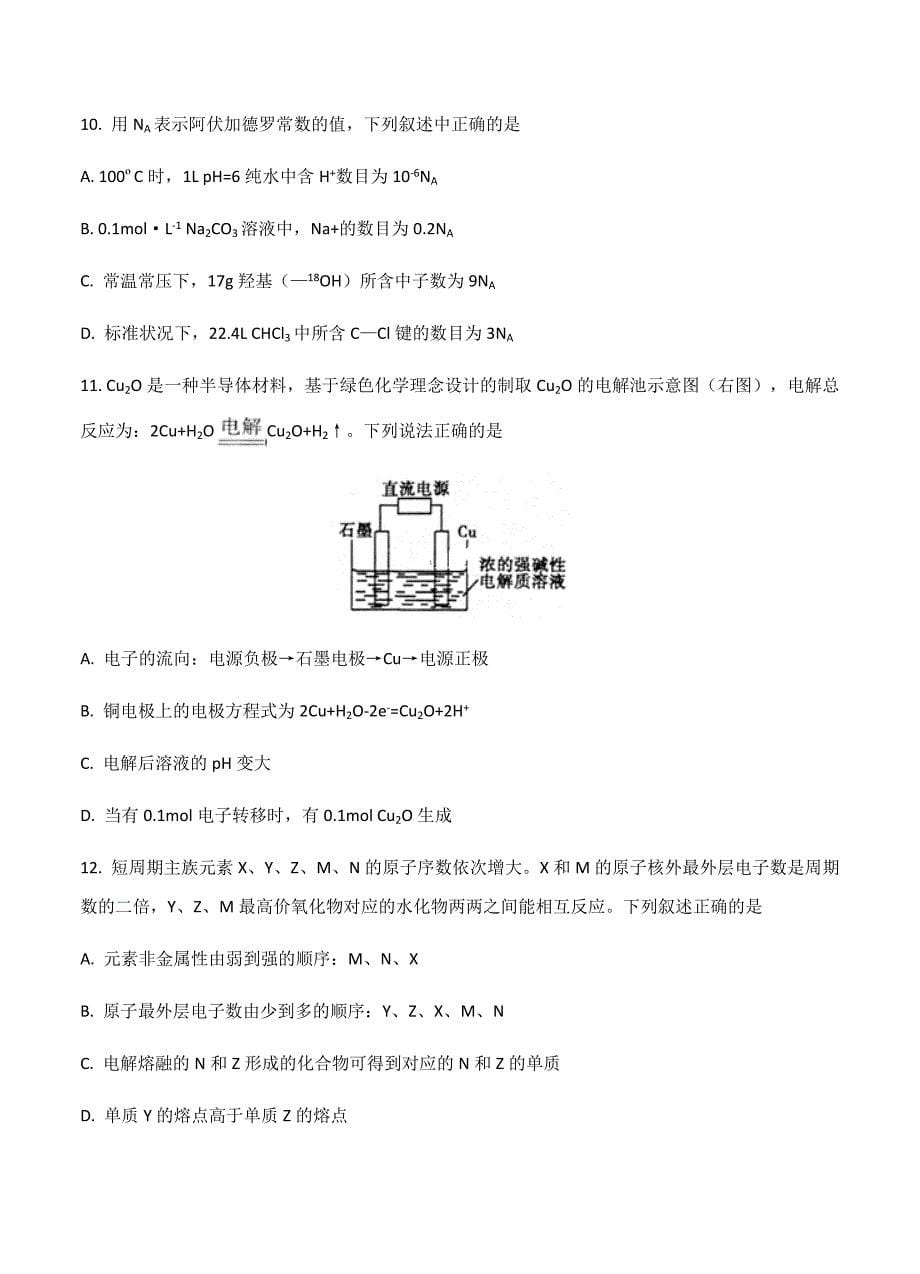 安徽省皖江名校联盟2019届高三开年摸底大联考理科综合试题（含答案）_第5页