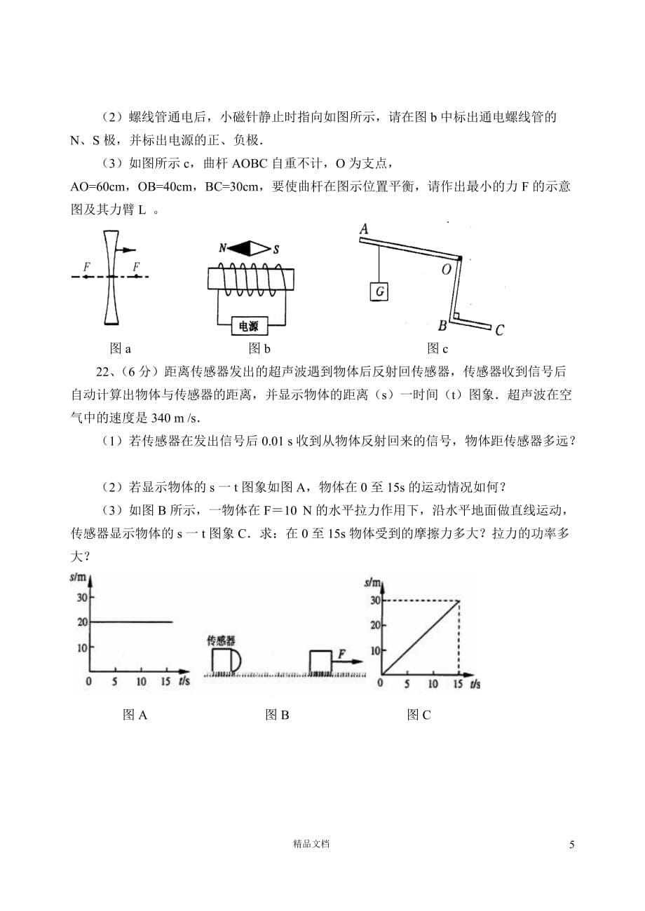 江苏省射阳县2014年春学期初三物理综合练习【GHOE】_第5页