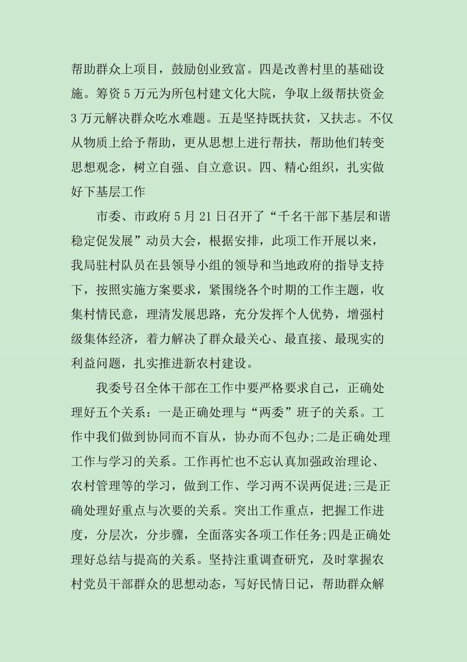 党员结对帮扶措施_第5页