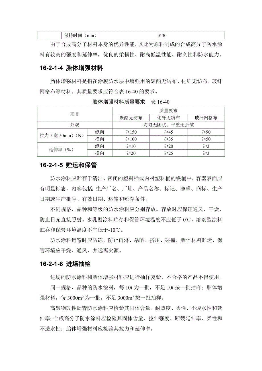 16-2 涂膜防水屋面【工程类】_第4页