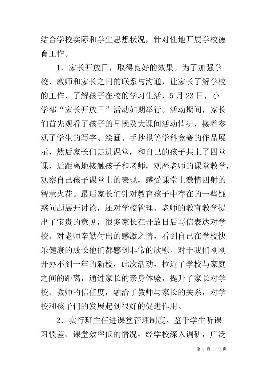 以创先为契机加快教育事业的发展 参评区党组织事迹材料_第5页