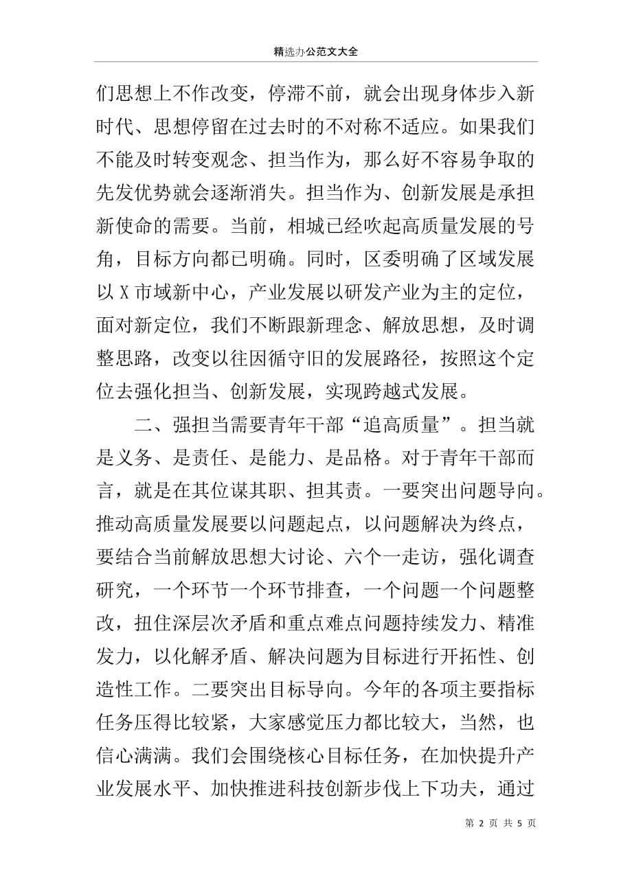 区委办党组织书记“解放思想大讨论”研讨发言_第2页