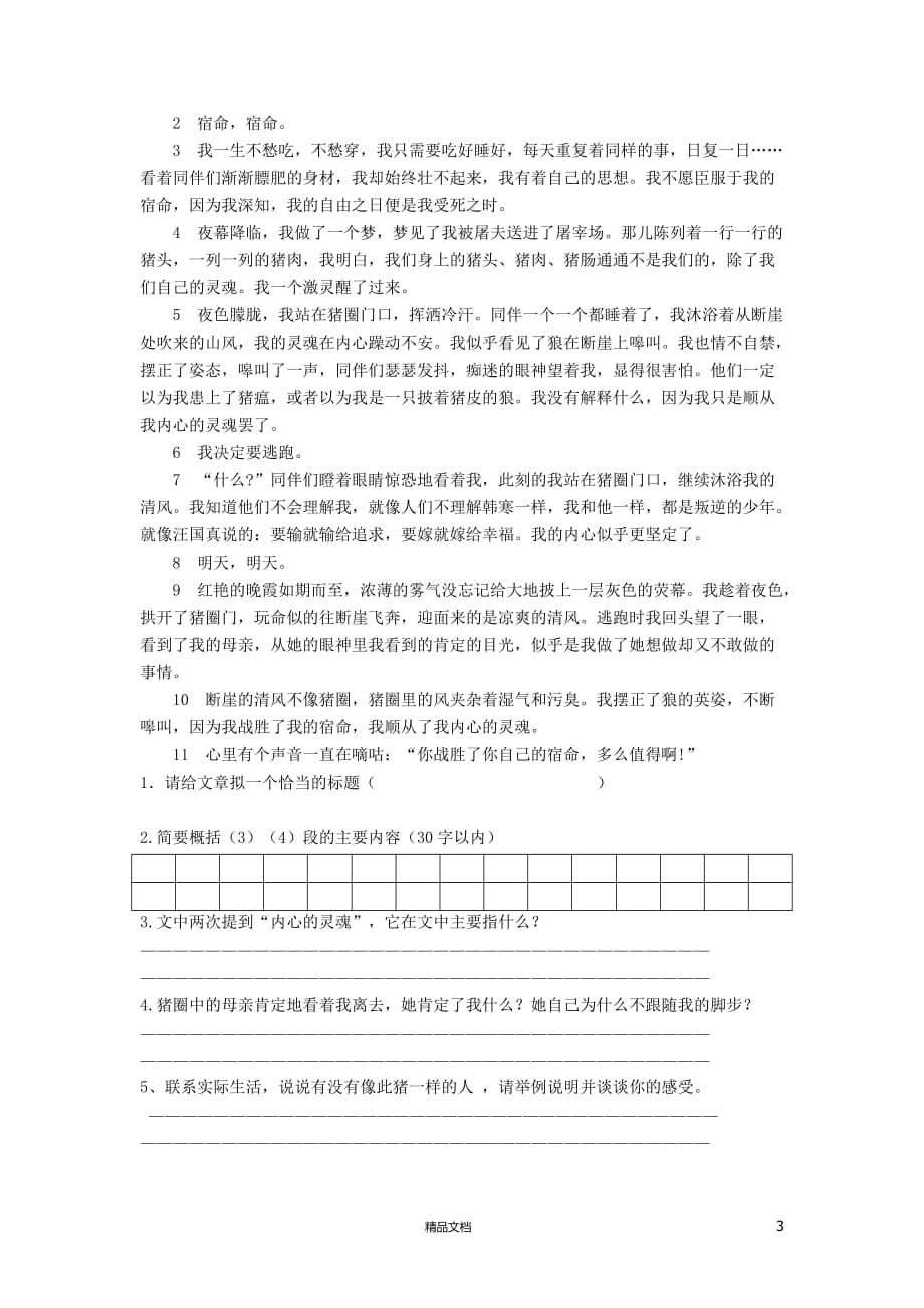 2014年广州小联盟语文真题【GHOE】_第3页