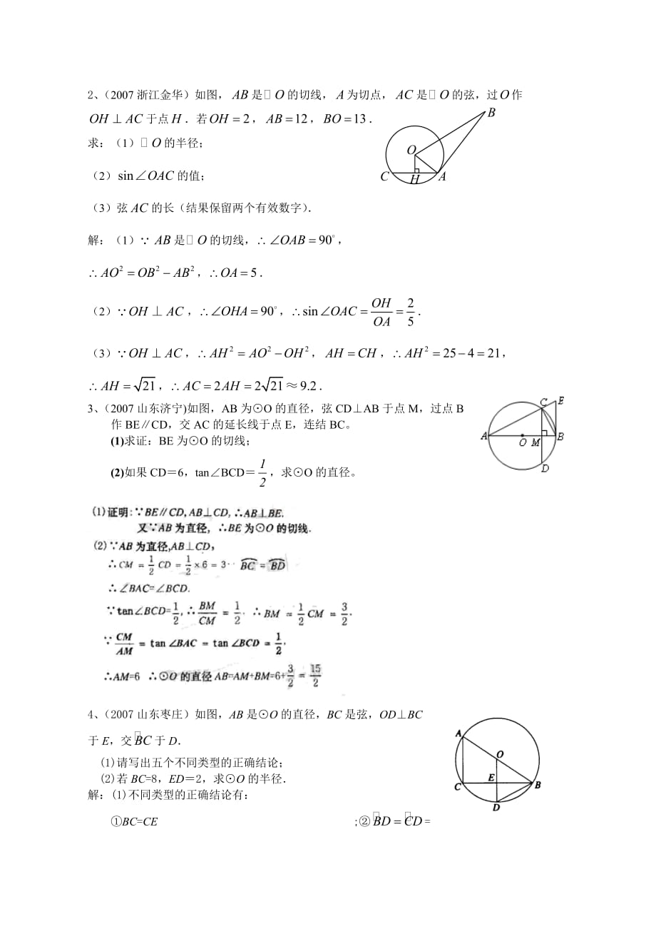 2007年中考数学试题分类汇编（圆）1388【教育类】_第4页