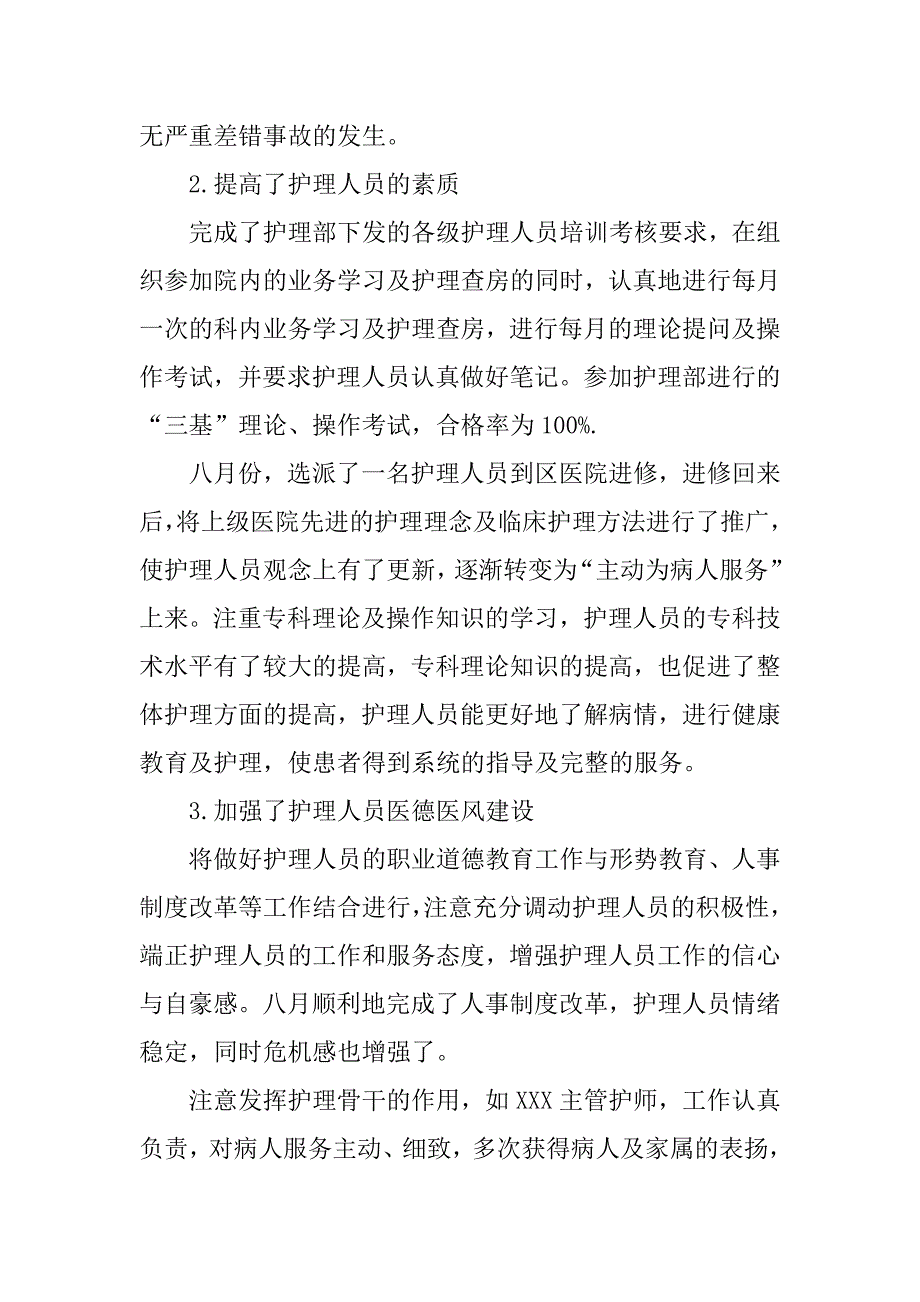 医院十一月份工作总结_第2页