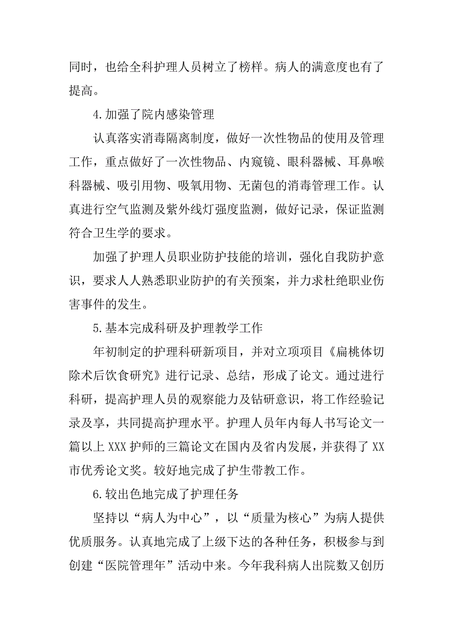 医院十一月份工作总结_第3页