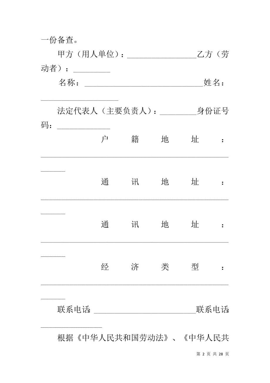 劳动合同范本通用版 公司劳动合同模板_第2页