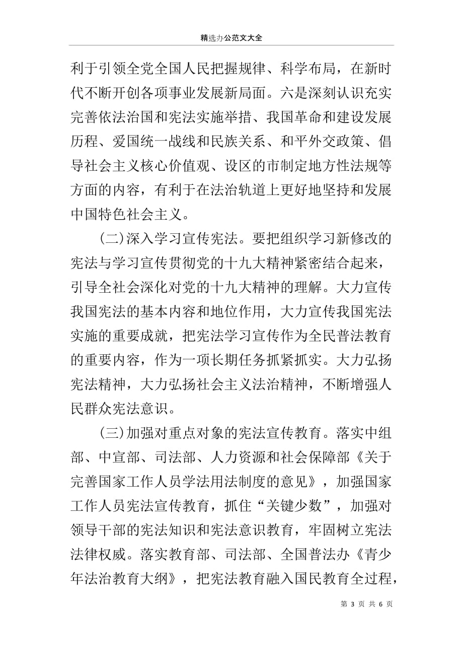 XX年学习宣传宪法系列活动方案_第3页