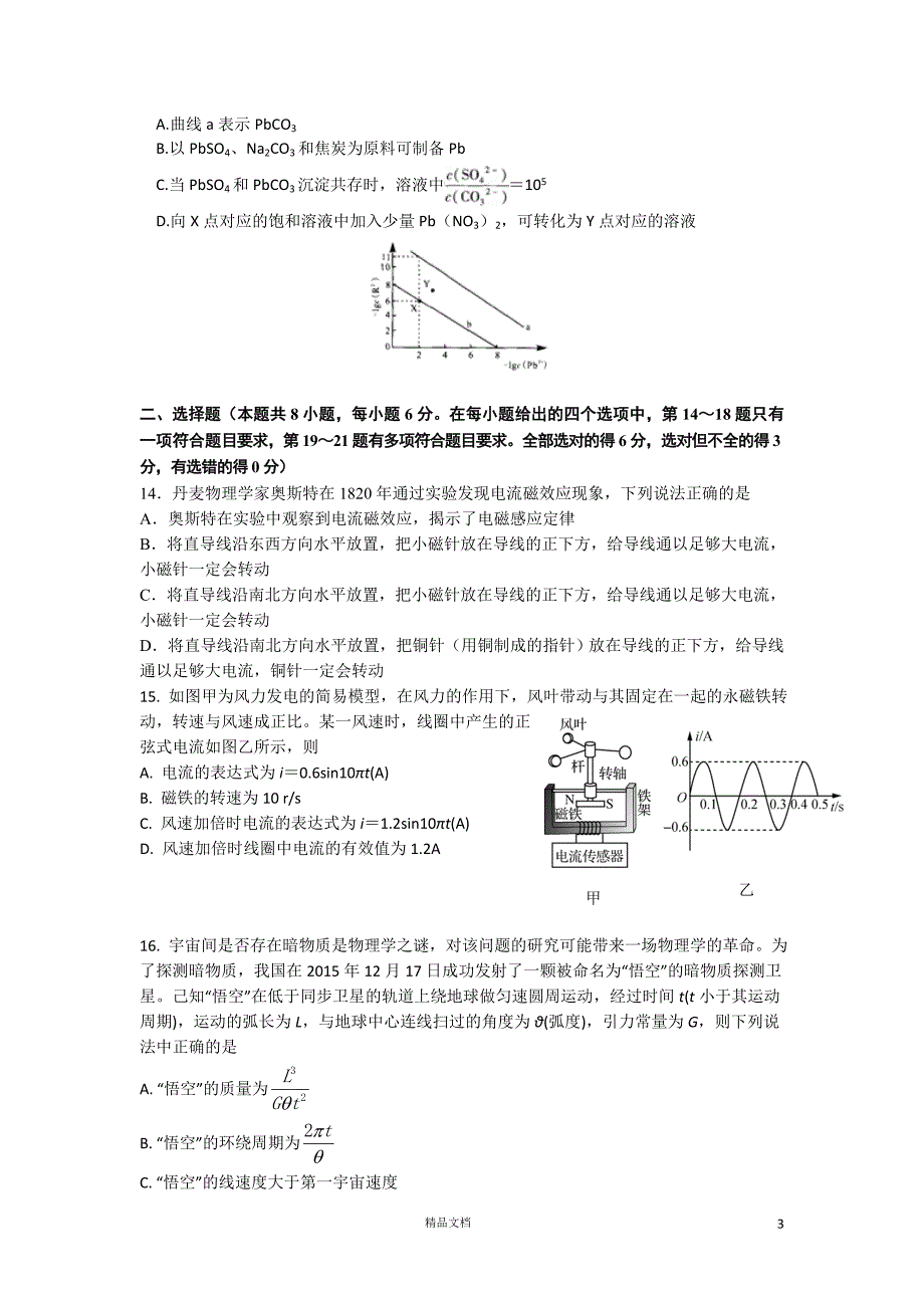 福建省厦门市2016届高三第二次（5月）质量检查理综试题_Word版含答案【GHOE】_第3页