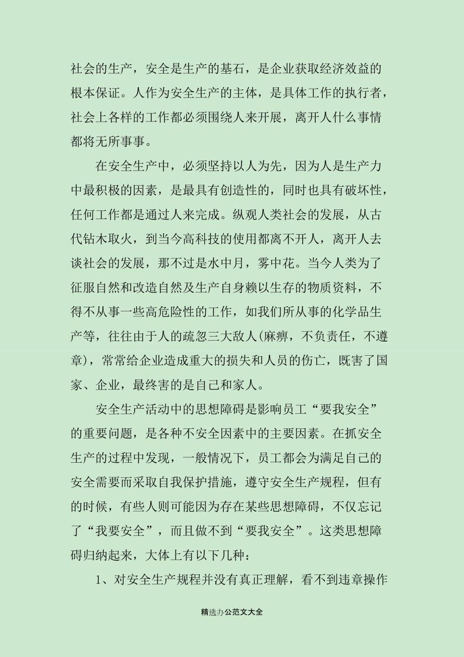 化工企业安全事故总结心得_第5页