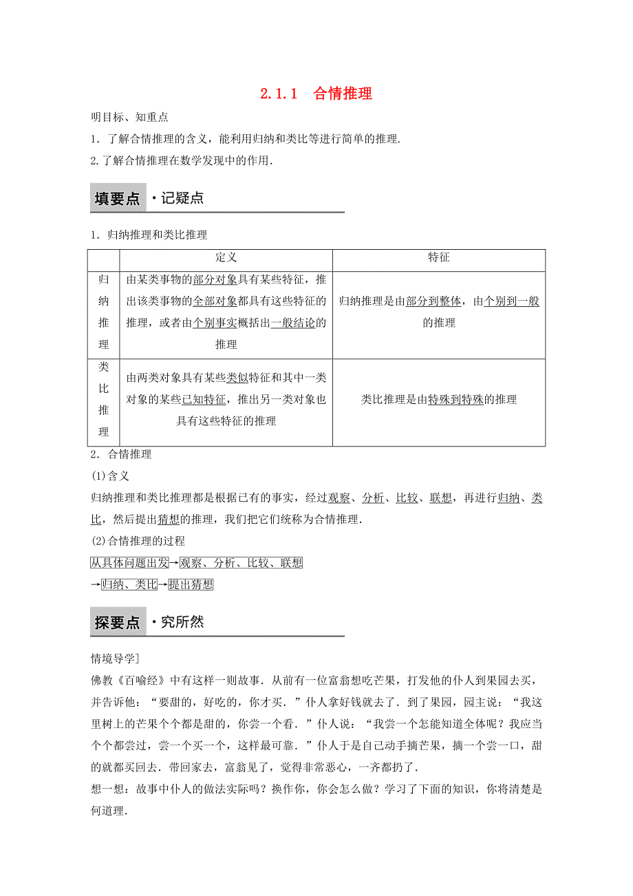 第二章 推理与证明2.1.1合情推理 Word版含解析【GHOE]_第1页