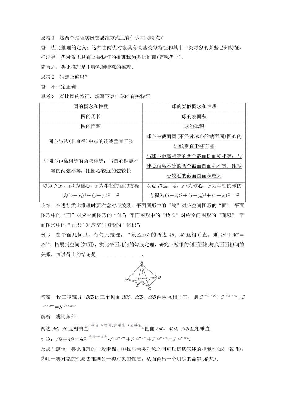 第二章 推理与证明2.1.1合情推理 Word版含解析【GHOE]_第5页