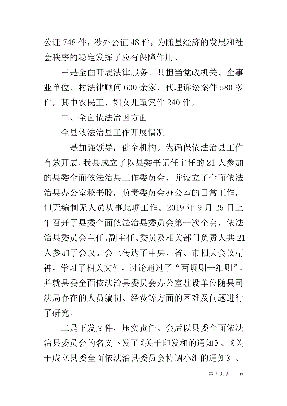 司法局法治政府自查自评汇报_第3页