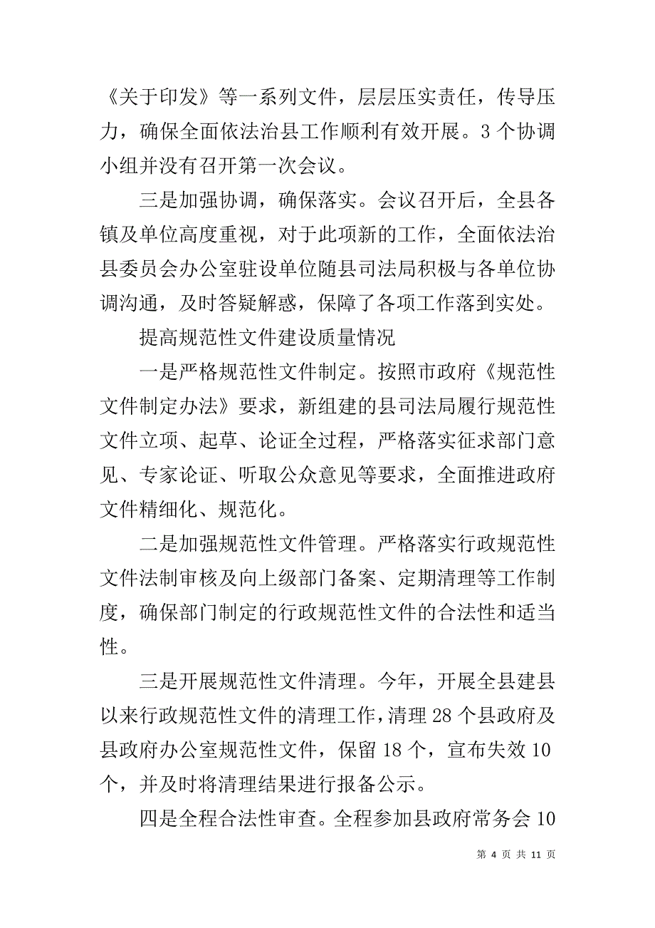 司法局法治政府自查自评汇报_第4页