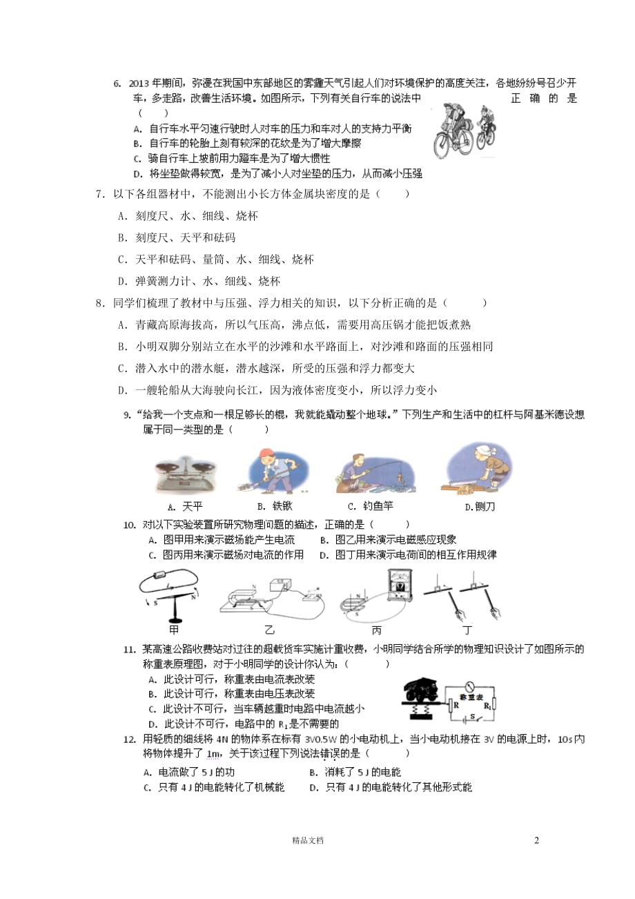 无锡市东林中学2014届下学期初中九年级期中考试物理试卷【GHOE]_第2页