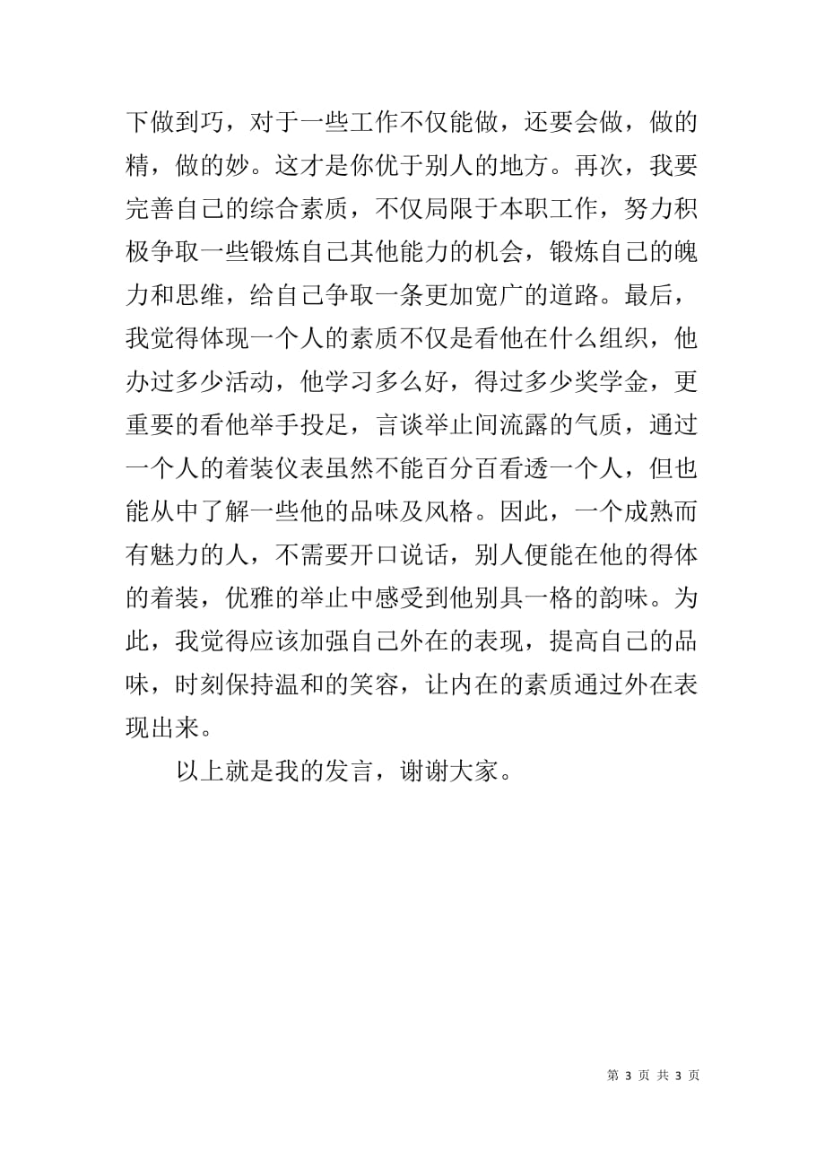 助理团代表个人发言材料_第3页