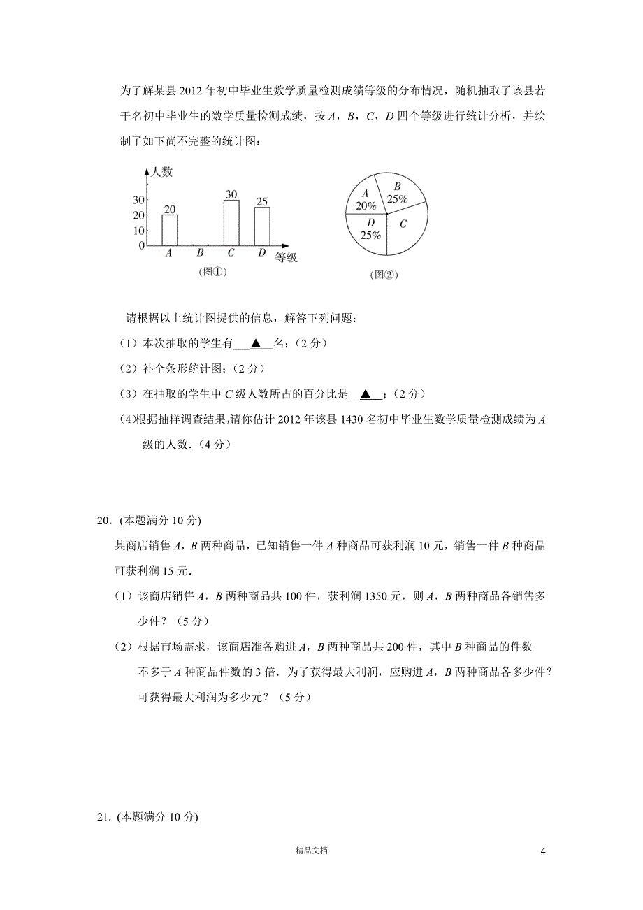 【2012年】福建省三明市中考数学试卷（含答案）【GHOE]_第4页