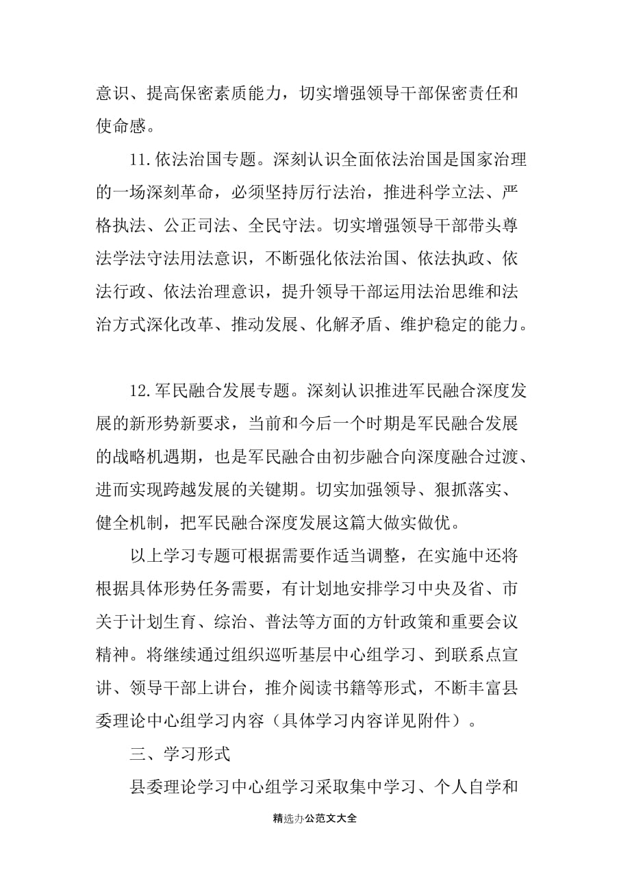 县委理论学习中心组2019年度学习计划_第4页