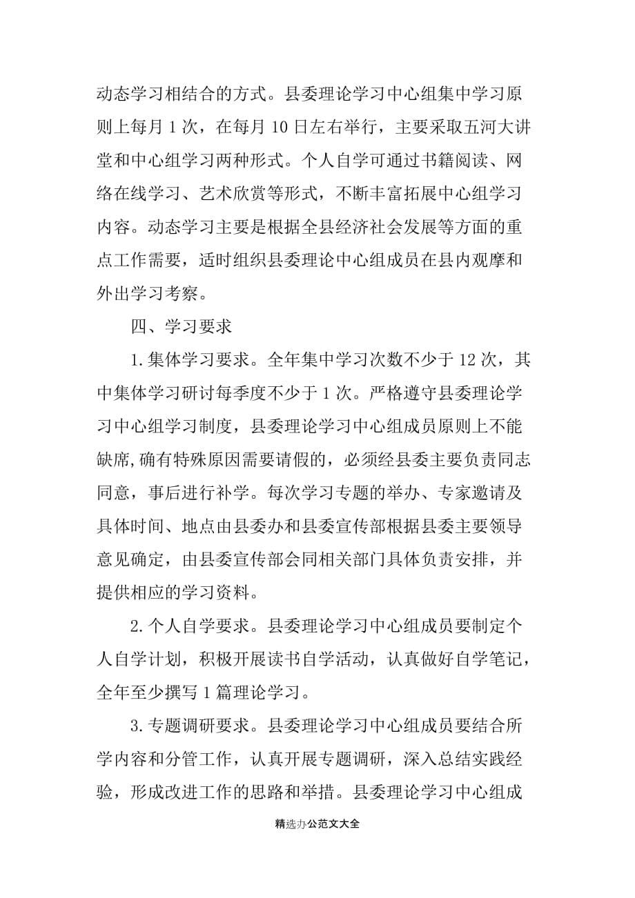 县委理论学习中心组2019年度学习计划_第5页