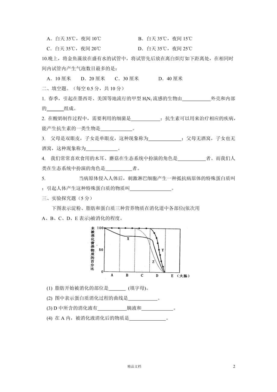 乐山市峨边彝族自治县2014届下学期初中九年级4月教学质量检测考试生物试卷【GHOE]_第2页