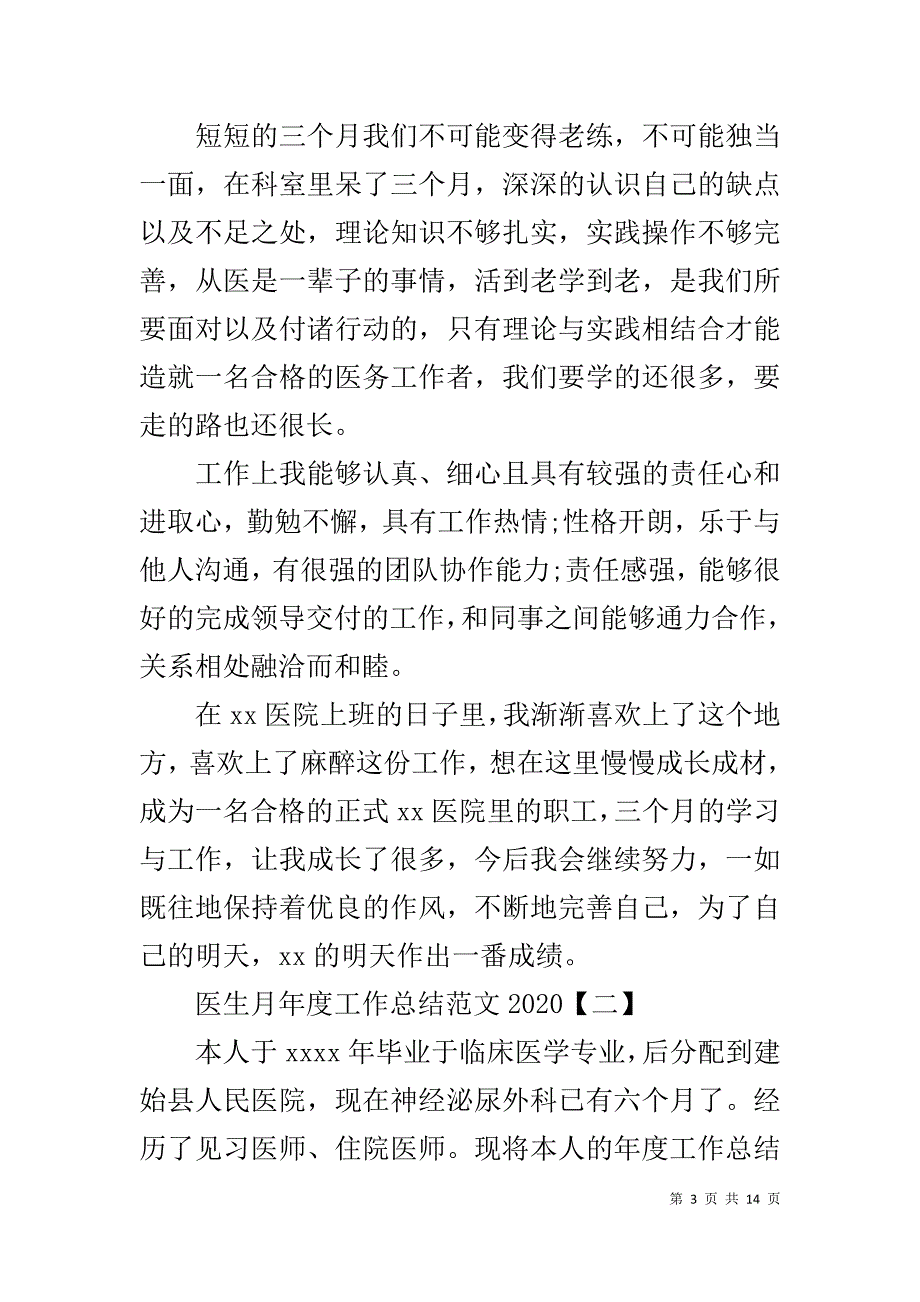 医生月工作总结范文2020最新5篇精选_第3页