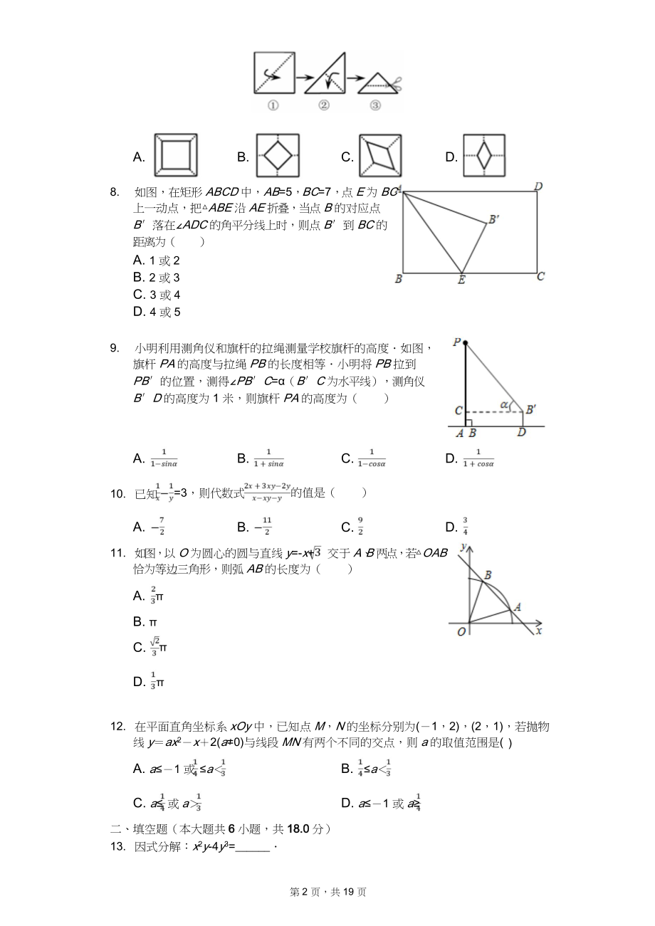 2020年中考数学全真模拟试卷10套附答案（适用于四川省绵阳市）_第2页