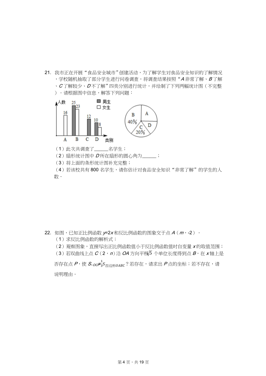 2020年中考数学全真模拟试卷10套附答案（适用于四川省绵阳市）_第4页