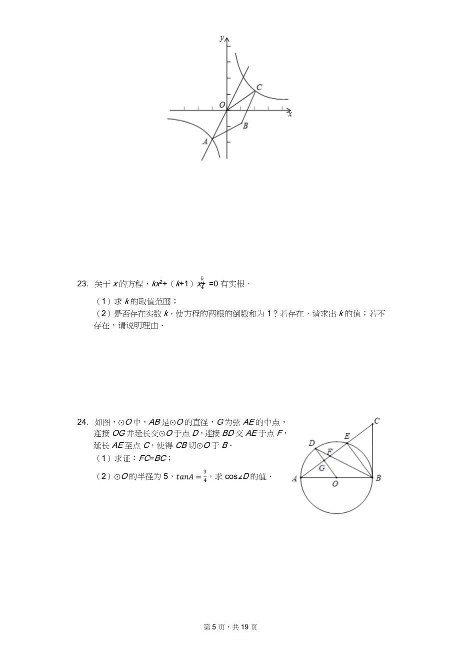 2020年中考数学全真模拟试卷10套附答案（适用于四川省绵阳市）_第5页