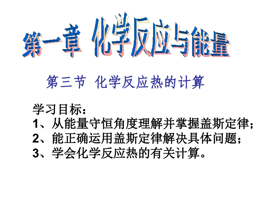 盖斯定律、反应热计算_第2页