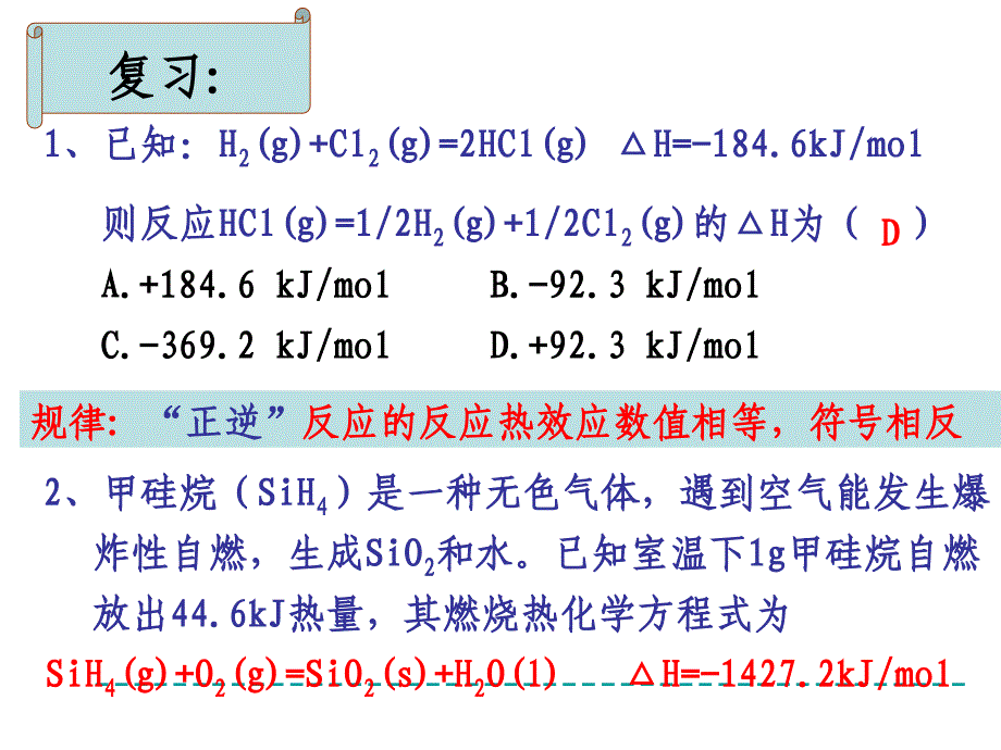 盖斯定律、反应热计算_第3页